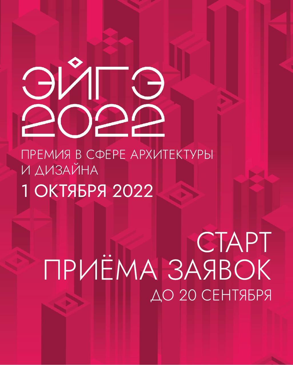 «Покажем масштаб перемен в городах и селах». В Якутии учреждена Архитектурная премия «Эйгэ-2022»
